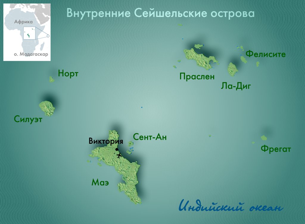 Расположения Сейшел на карте мира, карта внутренних Сейшельских островов